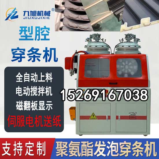 断桥铝腔体注入发泡(图4) 断桥铝腔体注入穿条发泡机