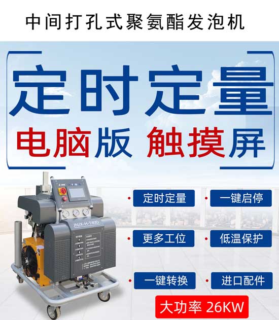 断桥铝腔体注入发泡(图7) T40D断桥铝腔体注入发泡机