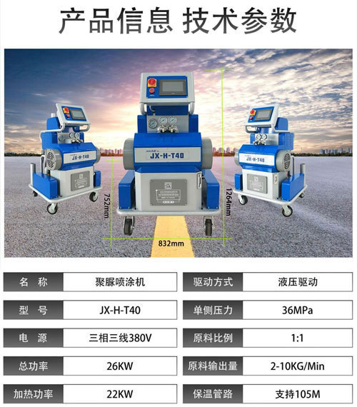 JX-H-T40聚脲喷涂机参数.jpg
