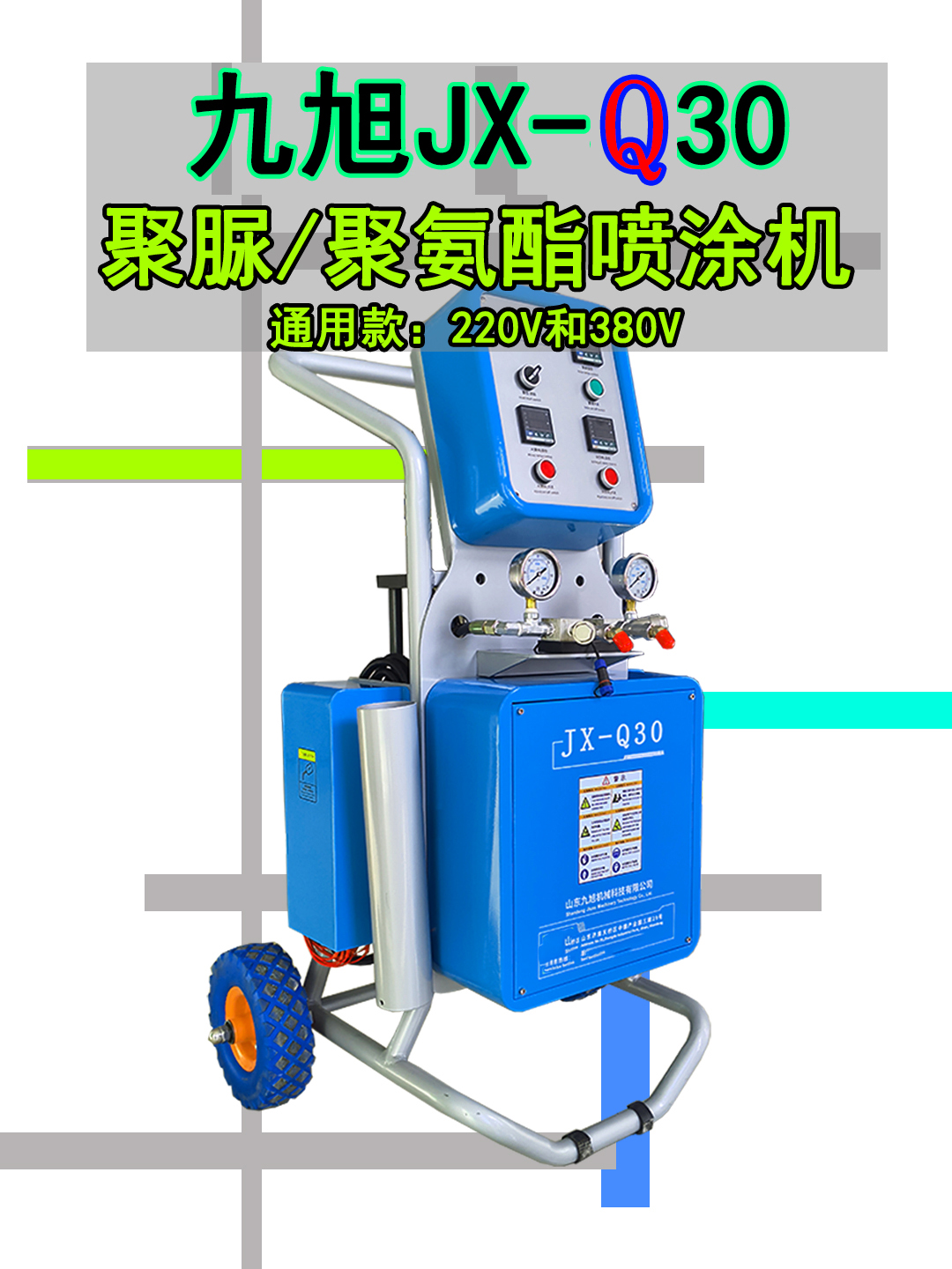 九旭Q30聚氨酯发泡机聚脲喷涂机双电源通用款