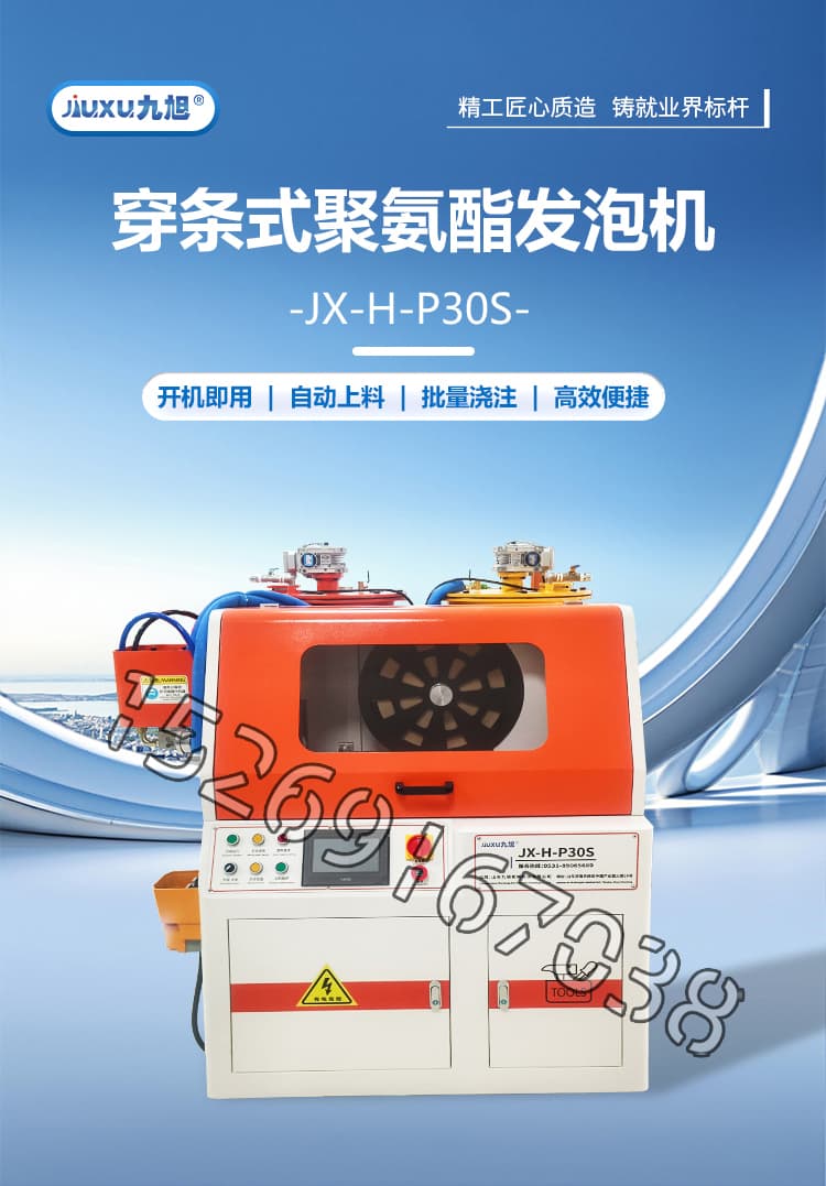 JX-P30S穿条式聚氨酯铝型材发泡机设备详情介绍图片1