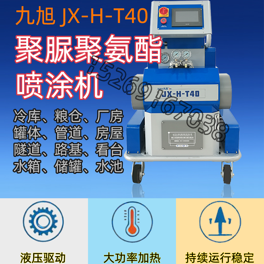九旭JX-H-T40液压聚氨酯喷涂机2