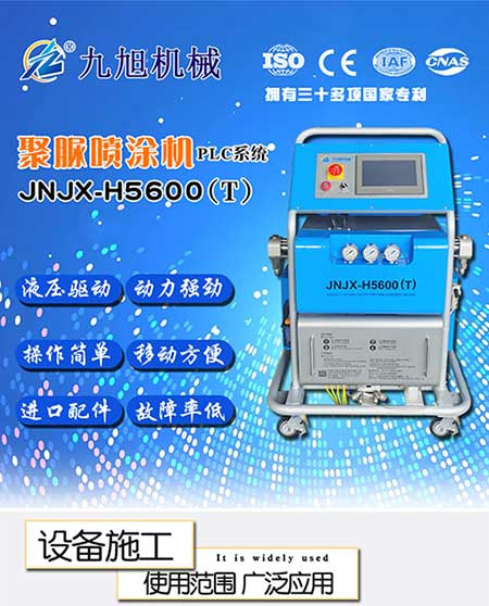 H5600(T)PLC编程聚脲喷涂设备1