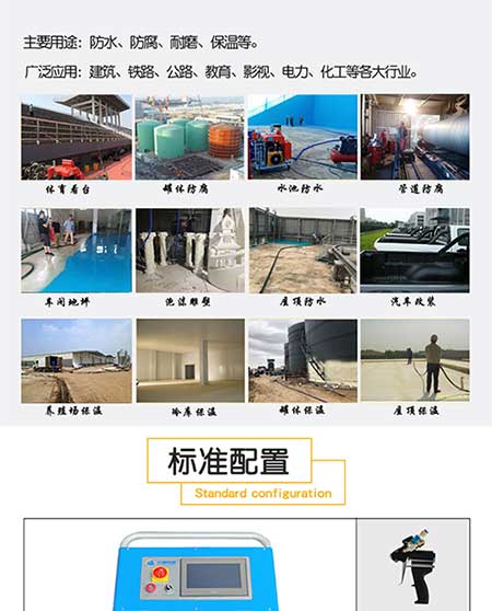 H5600(T)PLC编程聚脲喷涂设备2