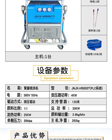 H5600(T)PLC编程聚脲喷涂设备3
